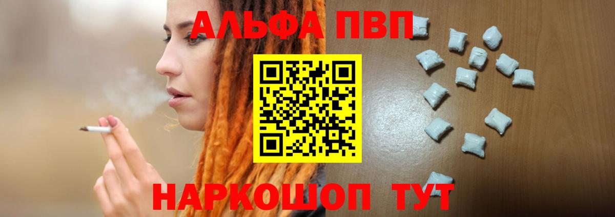 Alfa_PVP  APVP крисы CK  Вход с VPN  Альфа ПВП кристаллы  APVP СК КРИС  Похвистнево 