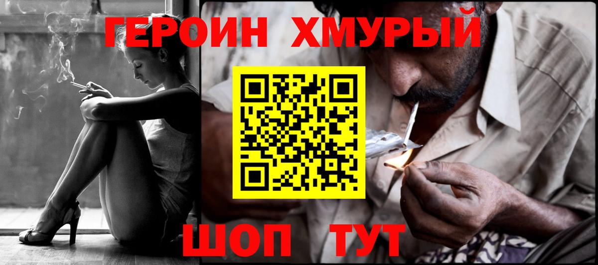 Героин гречка Похвистнево